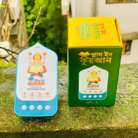 Plug in Quran V2 (Code: 10234)